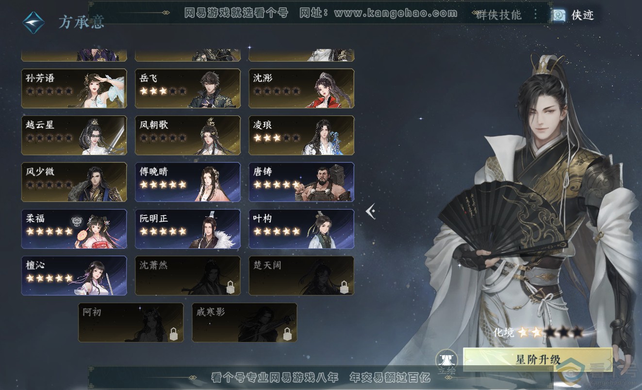 NSH313369逆水寒手游账号详情图51 NSH313369逆水寒手游账号详情图51