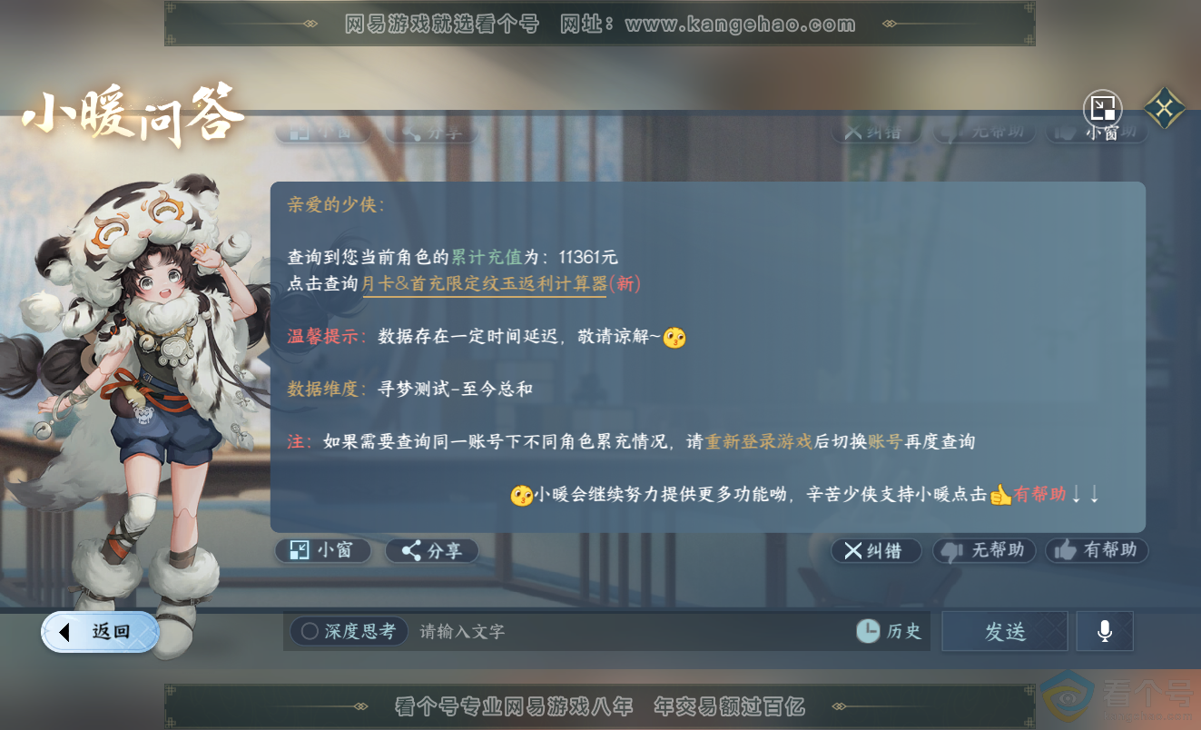 NSH313369逆水寒手游账号详情图54 NSH313369逆水寒手游账号详情图54