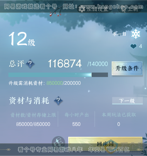 NSH313369逆水寒手游账号详情图53 NSH313369逆水寒手游账号详情图53