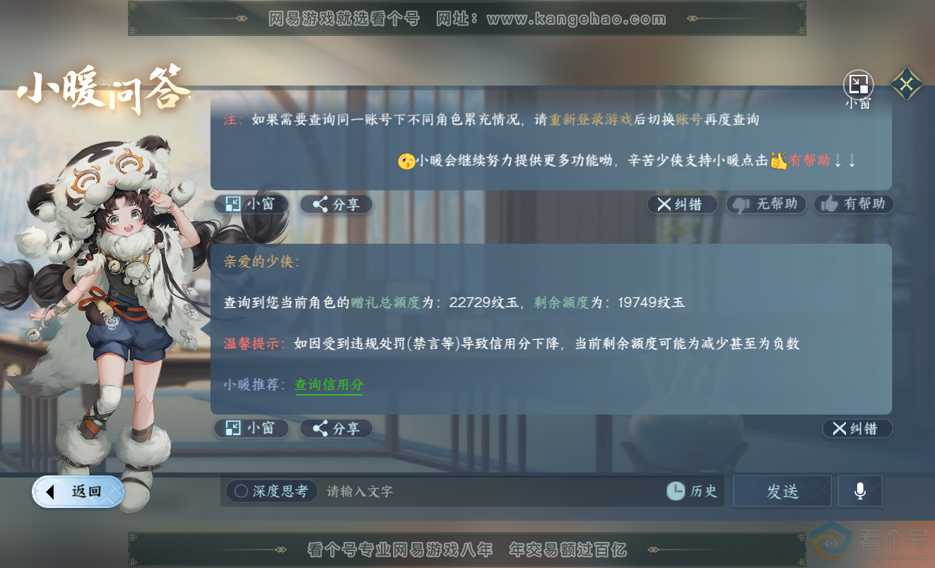 NSH313369逆水寒手游账号详情图55 NSH313369逆水寒手游账号详情图55