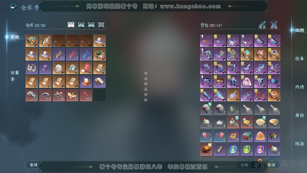 NSH313371逆水寒手游账号详情图2