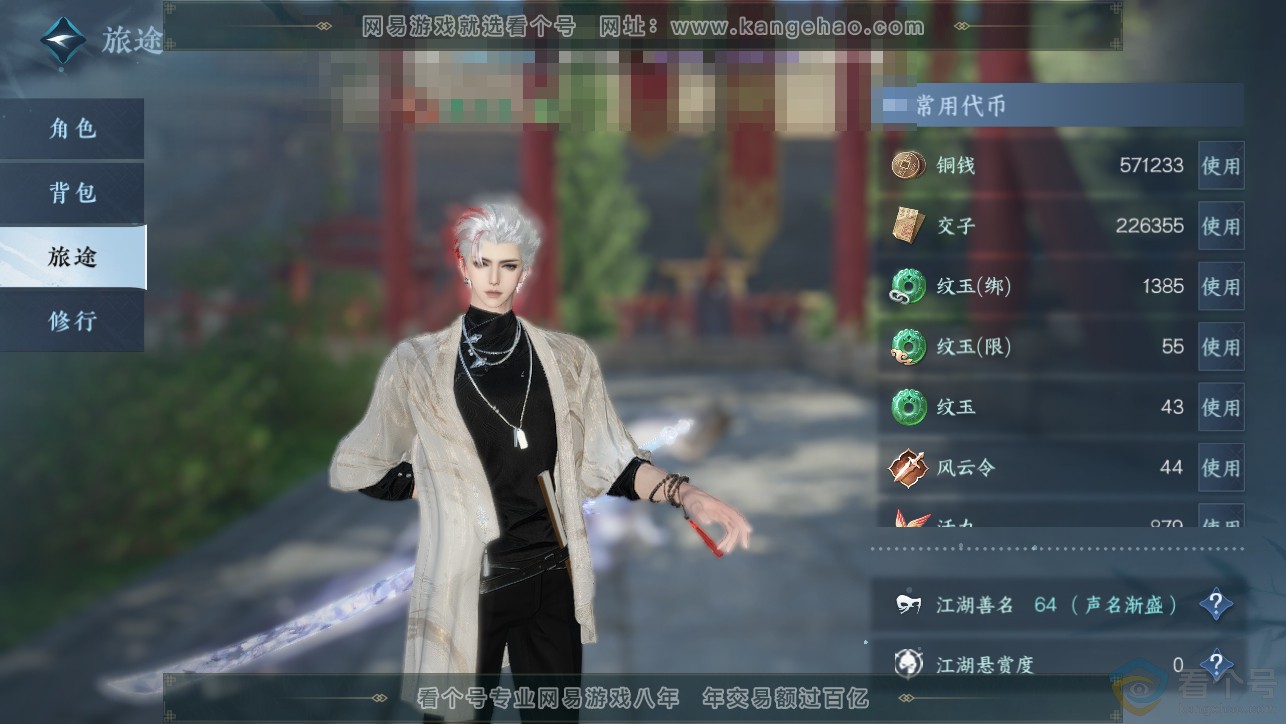 NSH313371逆水寒手游账号详情图5