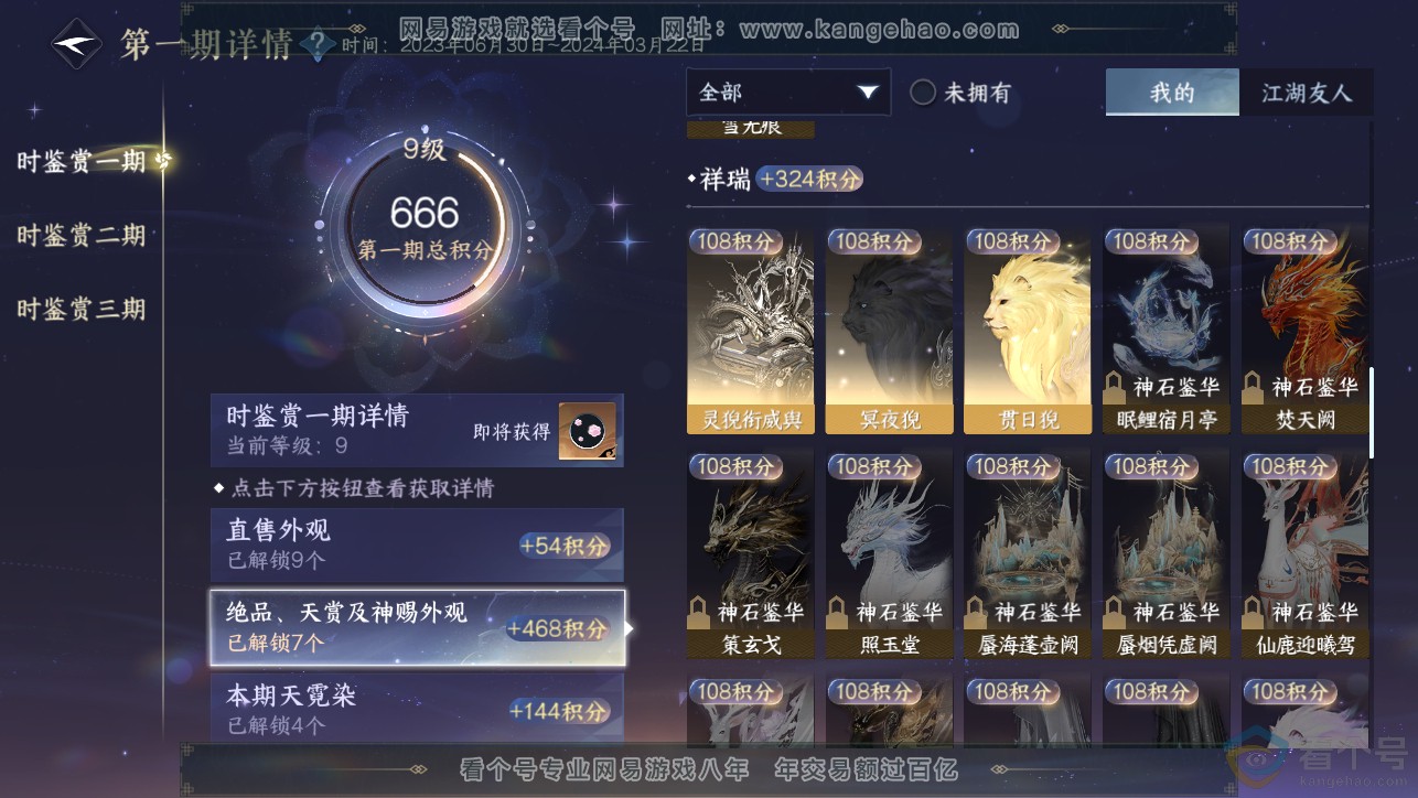NSH313371逆水寒手游账号详情图13