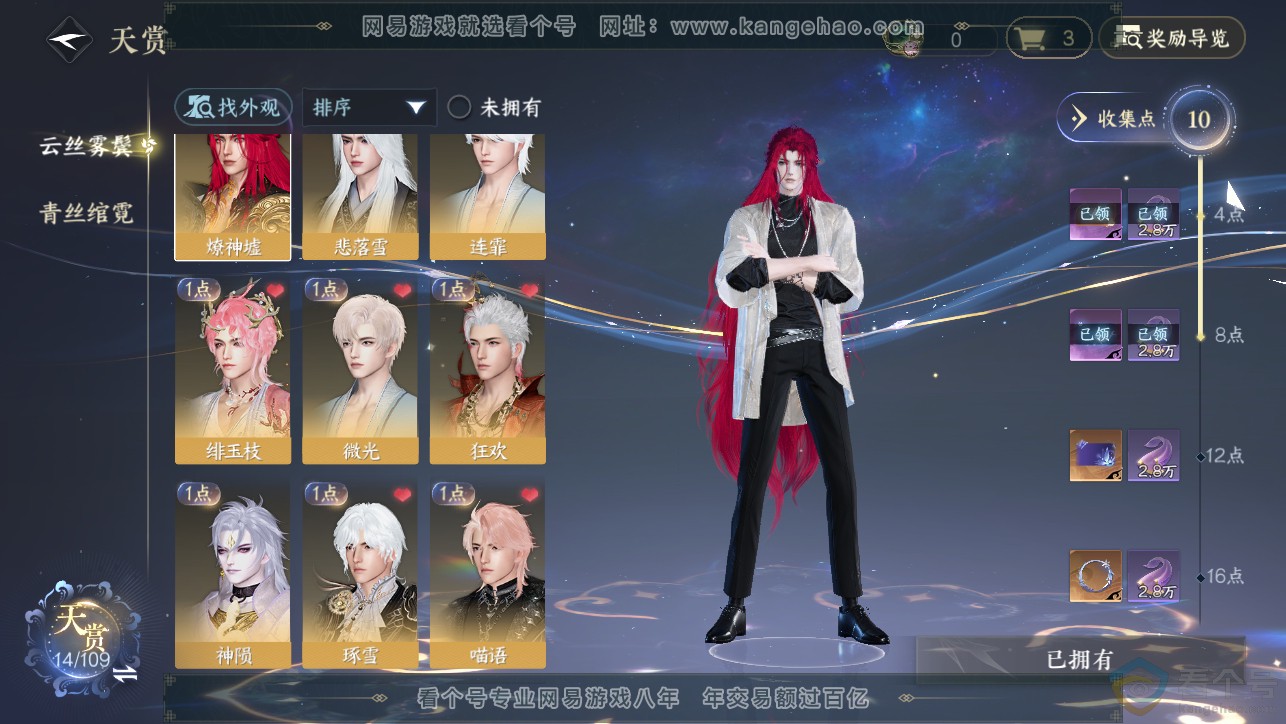 NSH313371逆水寒手游账号详情图8
