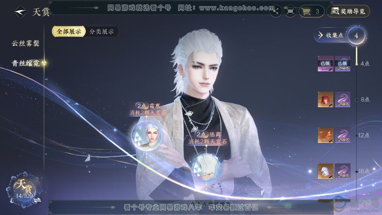 NSH313371逆水寒手游账号详情图10