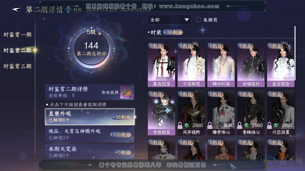 NSH313371逆水寒手游账号详情图17