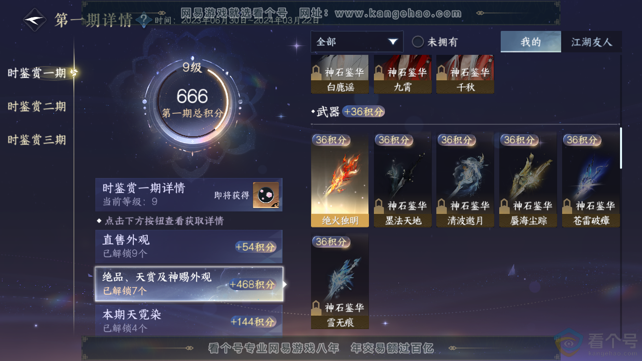 NSH313371逆水寒手游账号详情图12