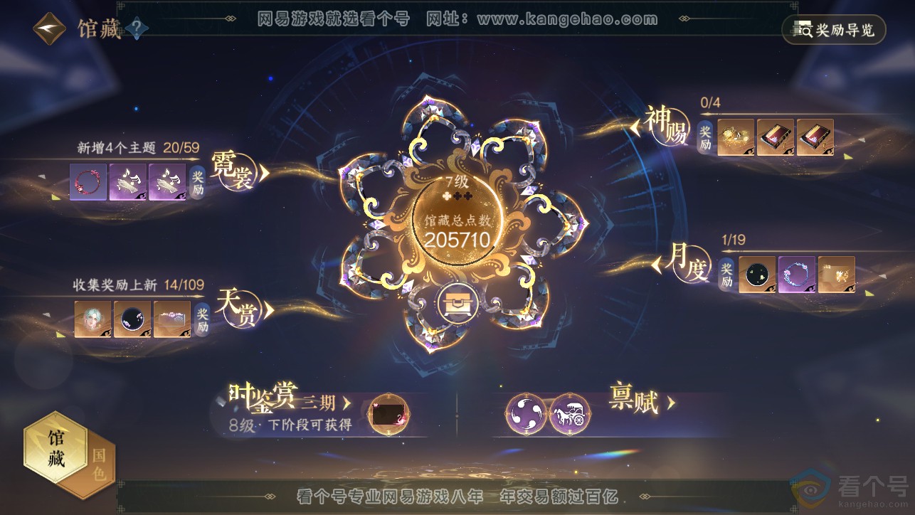 NSH313371逆水寒手游账号详情图7