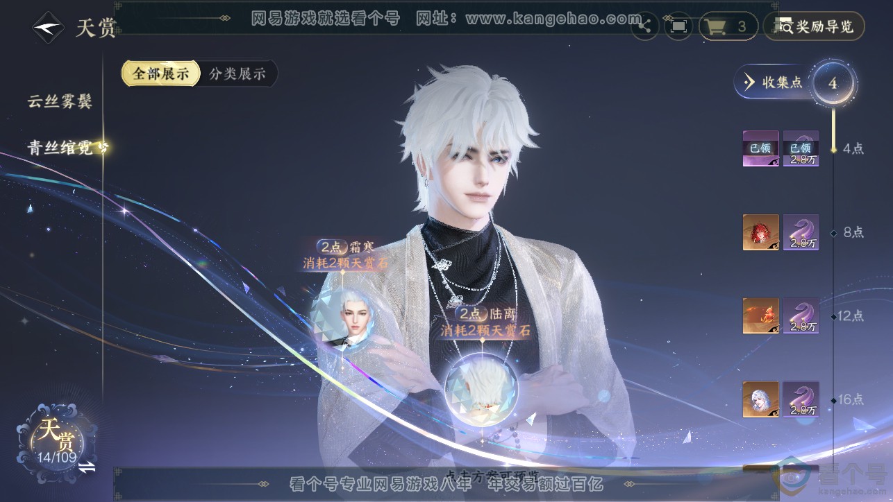 NSH313371逆水寒手游账号详情图11
