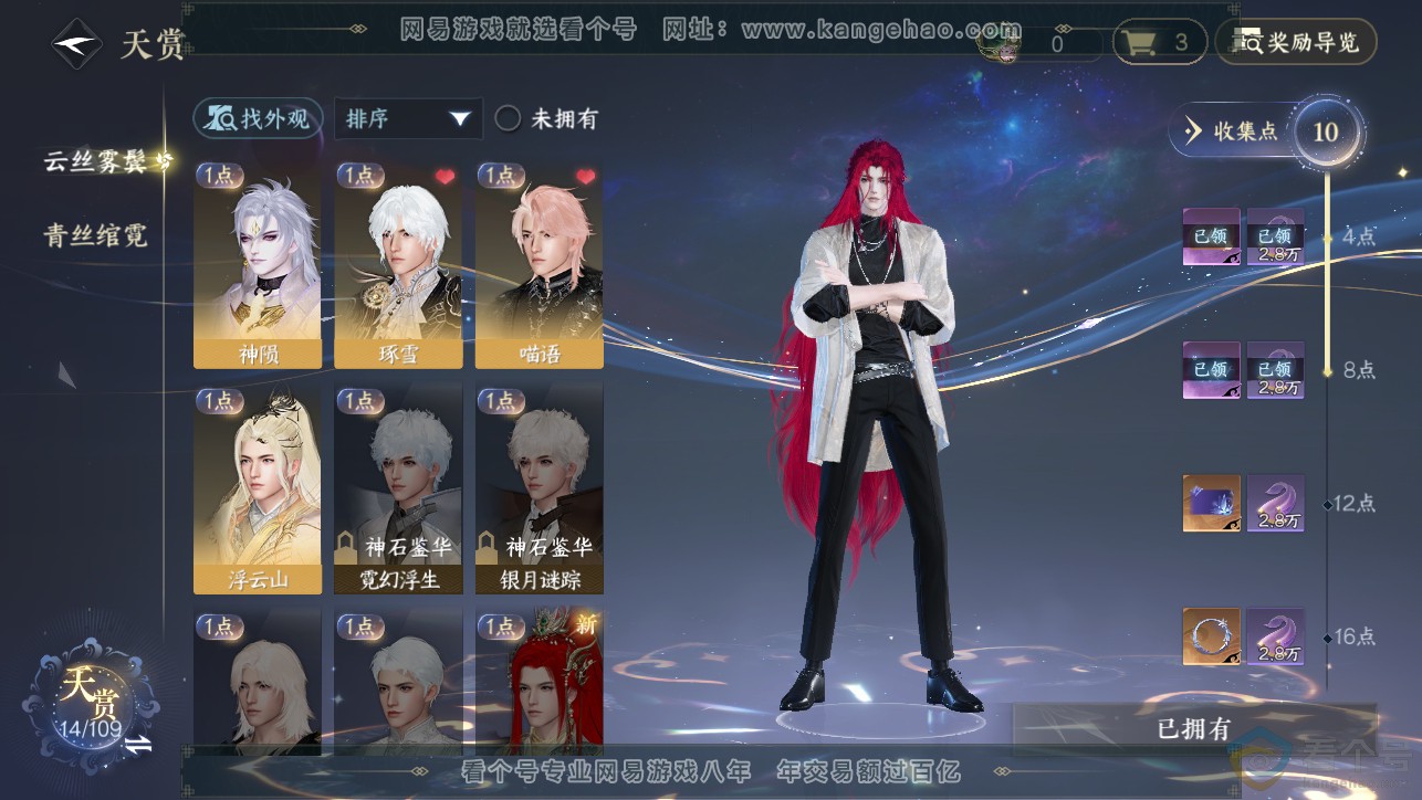 NSH313371逆水寒手游账号详情图9