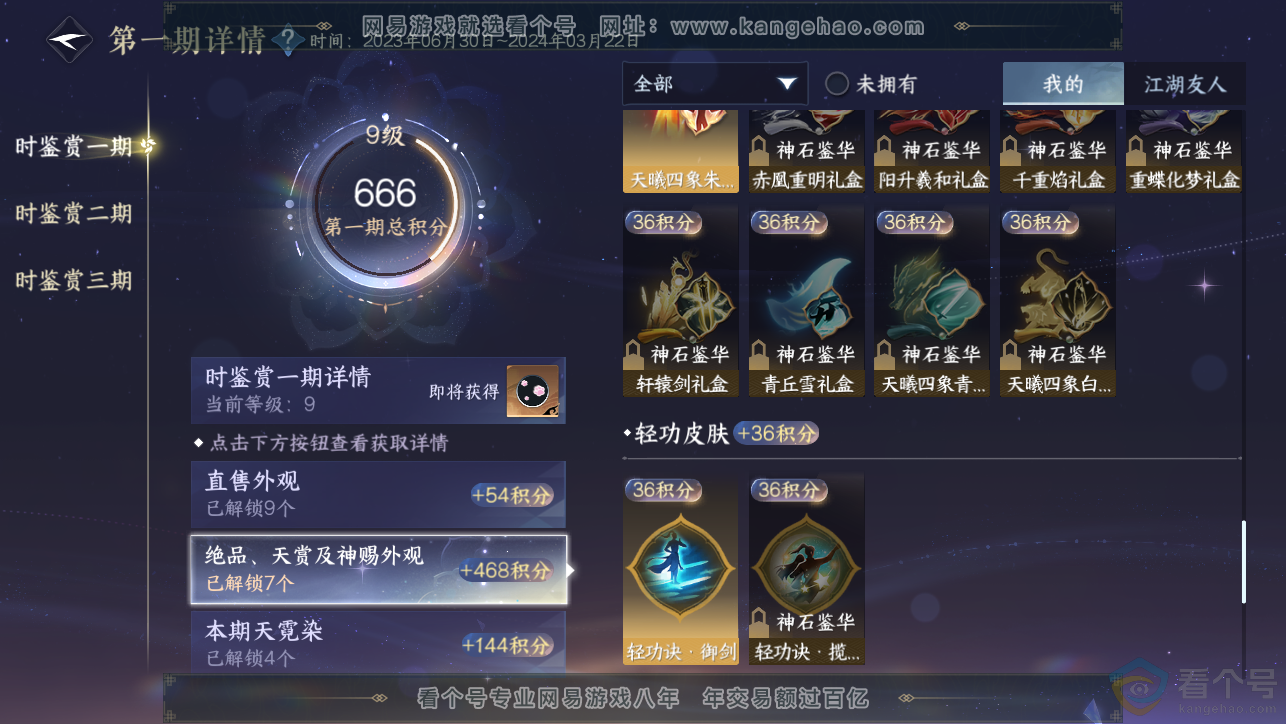 NSH313371逆水寒手游账号详情图14