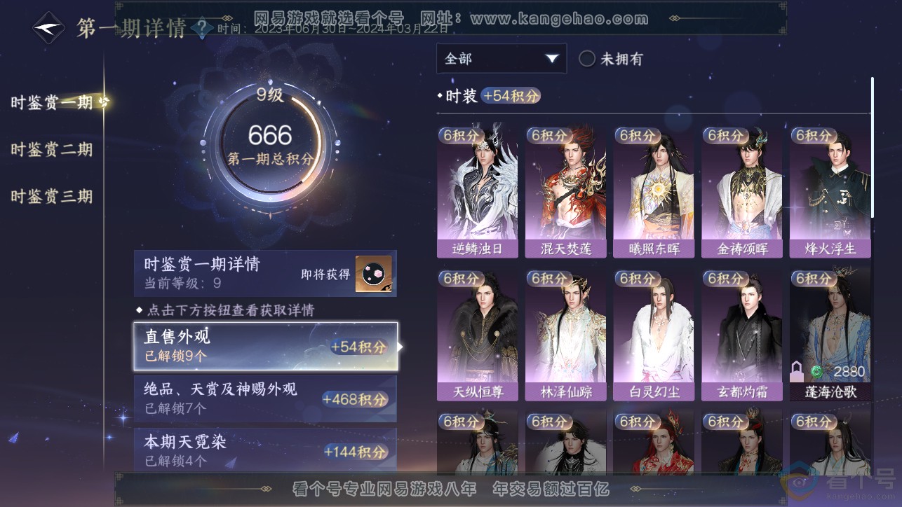 NSH313371逆水寒手游账号详情图16