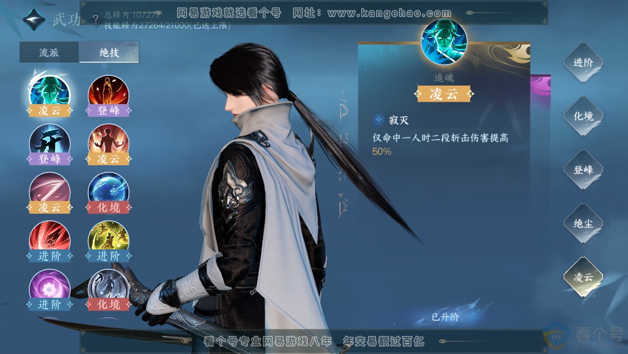 NSH313371逆水寒手游账号详情图27