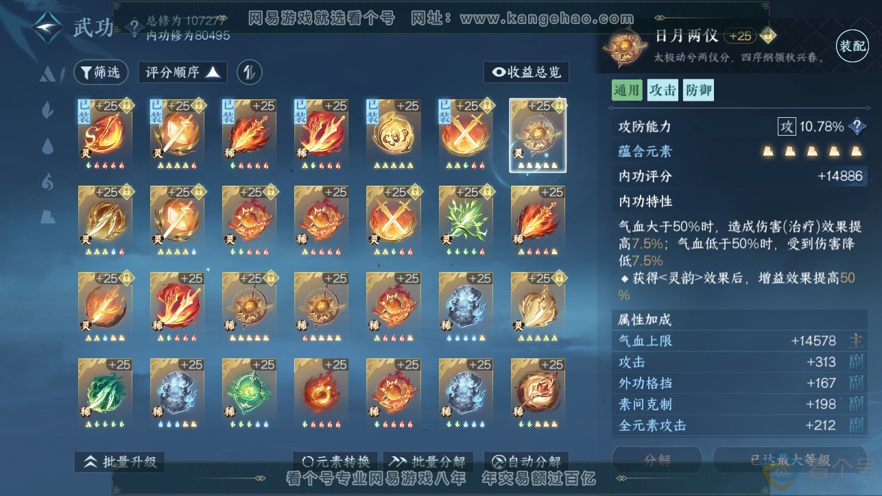 NSH313371逆水寒手游账号详情图32