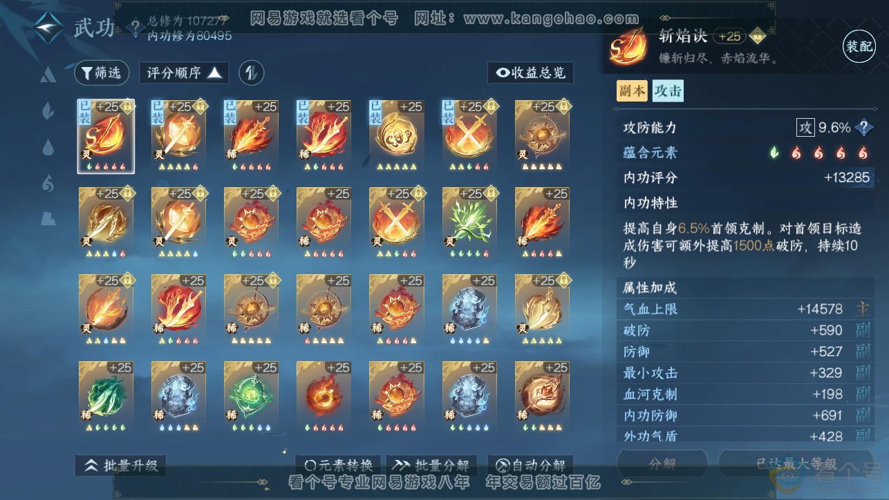 NSH313371逆水寒手游账号详情图30