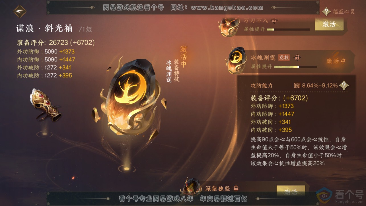 NSH313371逆水寒手游账号详情图22