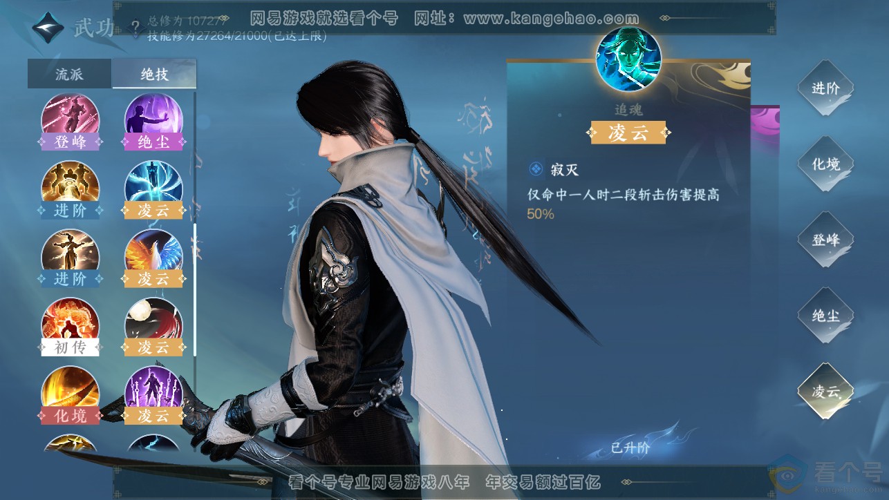 NSH313371逆水寒手游账号详情图28