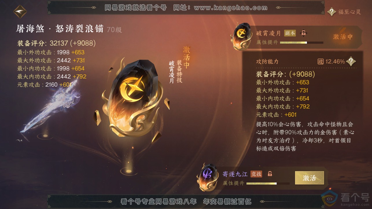 NSH313371逆水寒手游账号详情图21