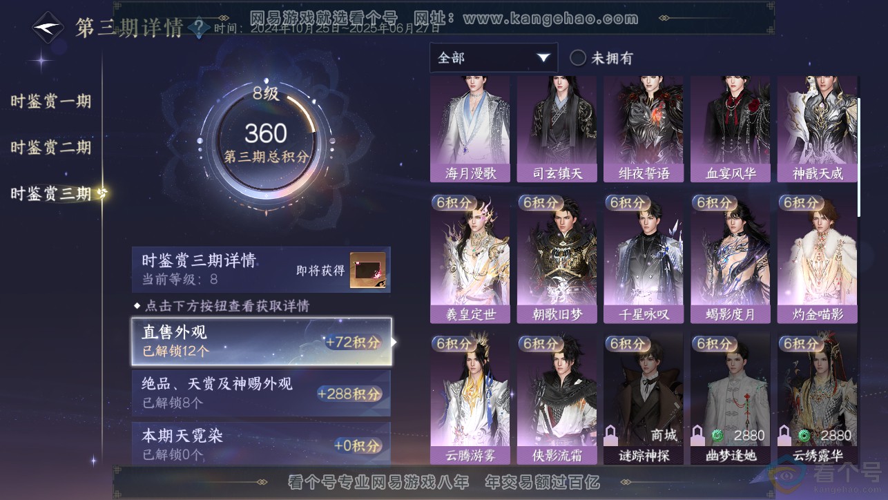 NSH313371逆水寒手游账号详情图18