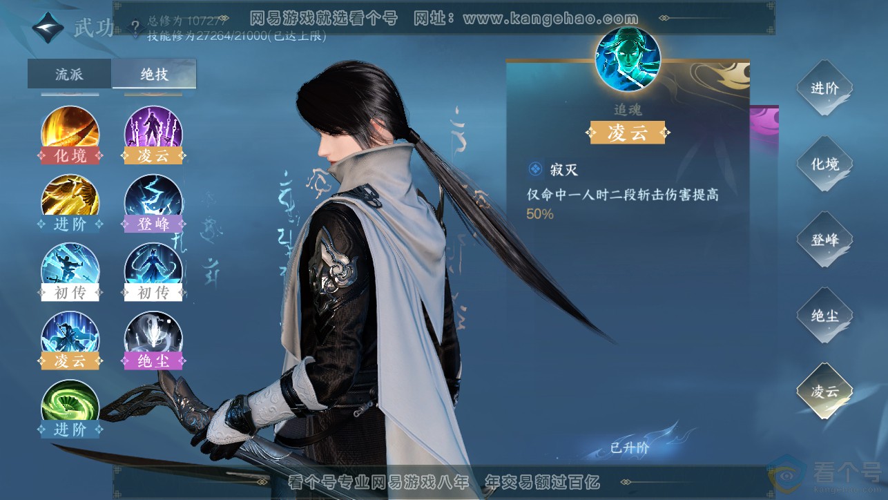 NSH313371逆水寒手游账号详情图29