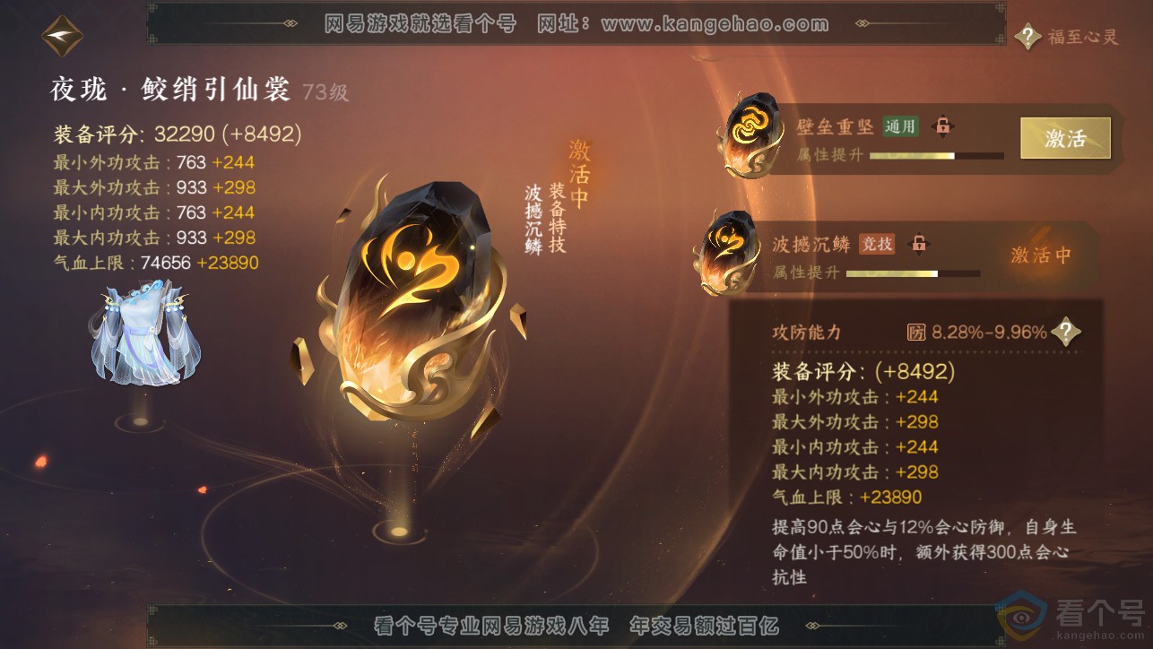 NSH313371逆水寒手游账号详情图23