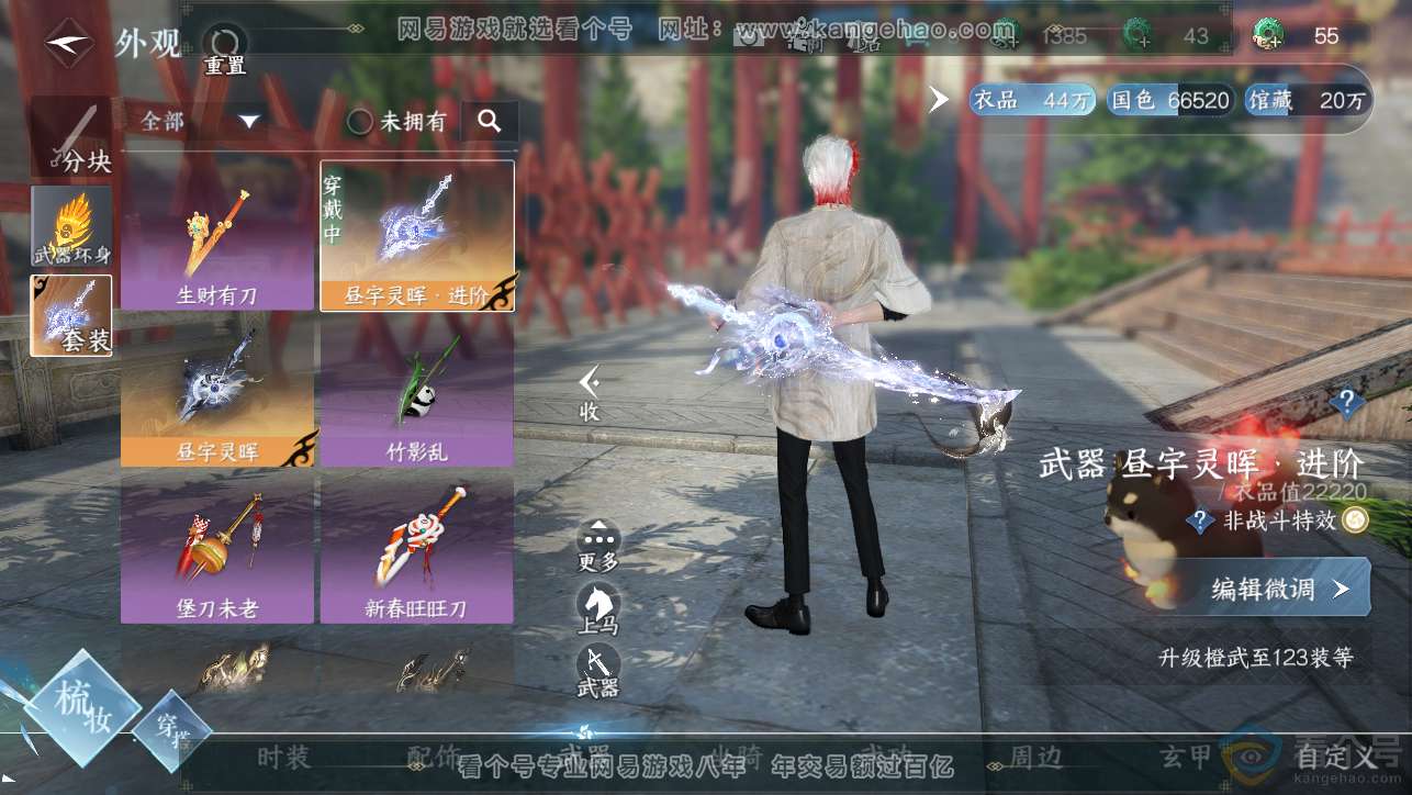NSH313371逆水寒手游账号详情图19