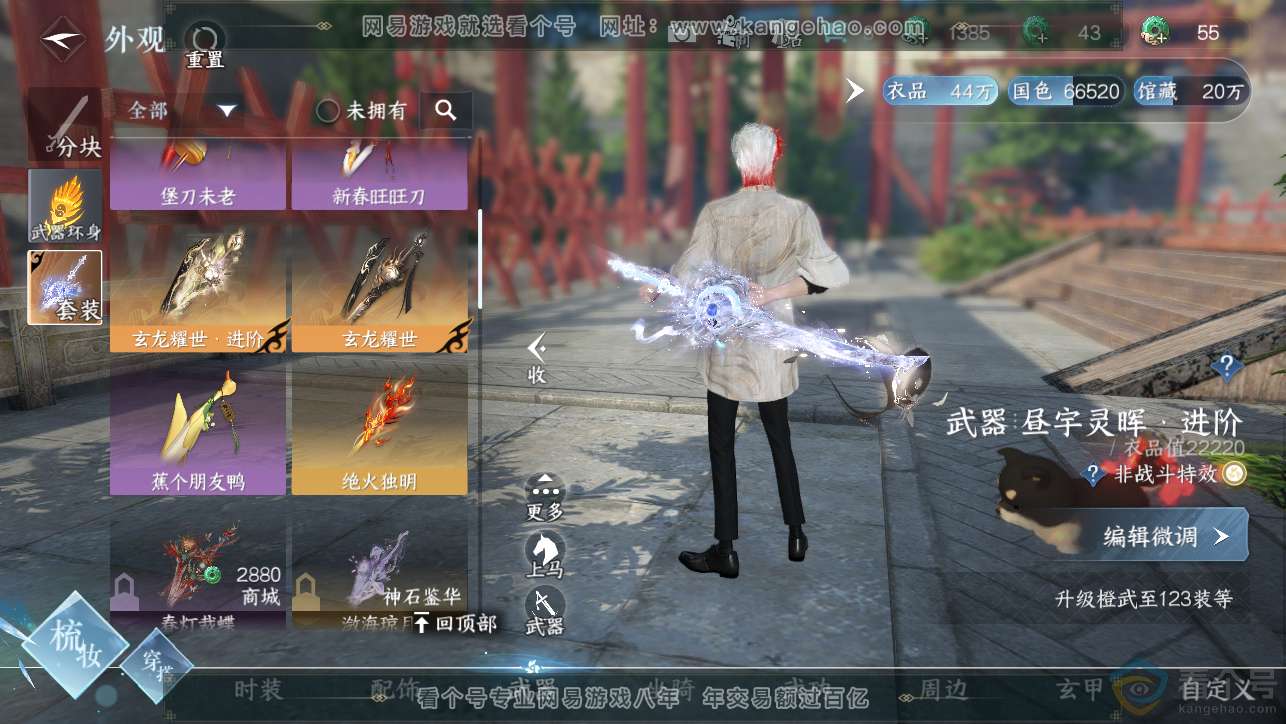 NSH313371逆水寒手游账号详情图20