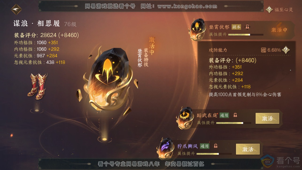 NSH313371逆水寒手游账号详情图25