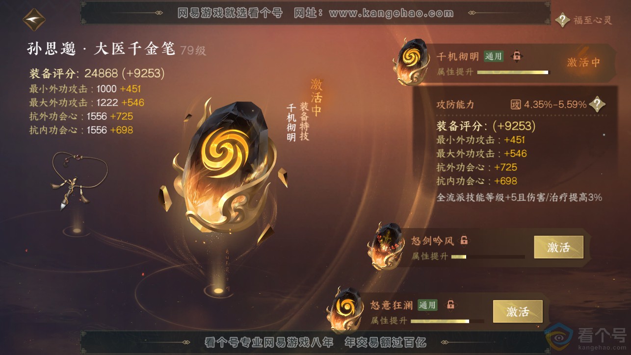 NSH313371逆水寒手游账号详情图26