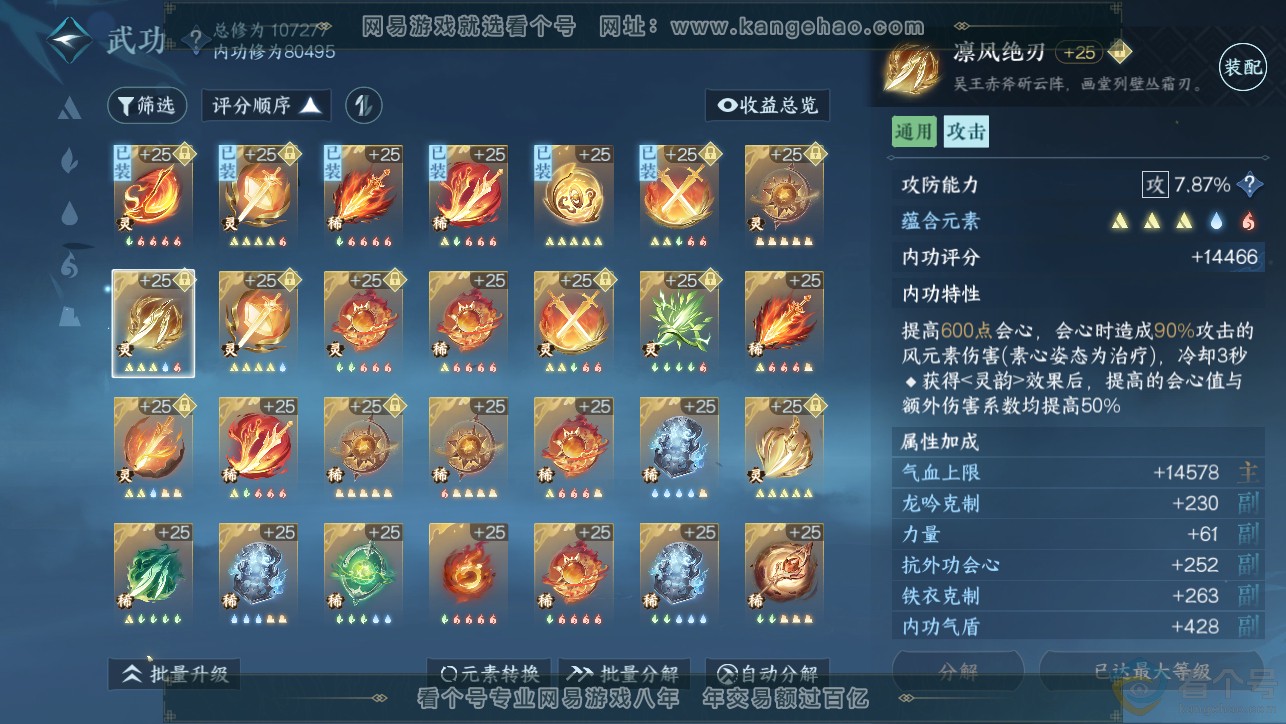 NSH313371逆水寒手游账号详情图33