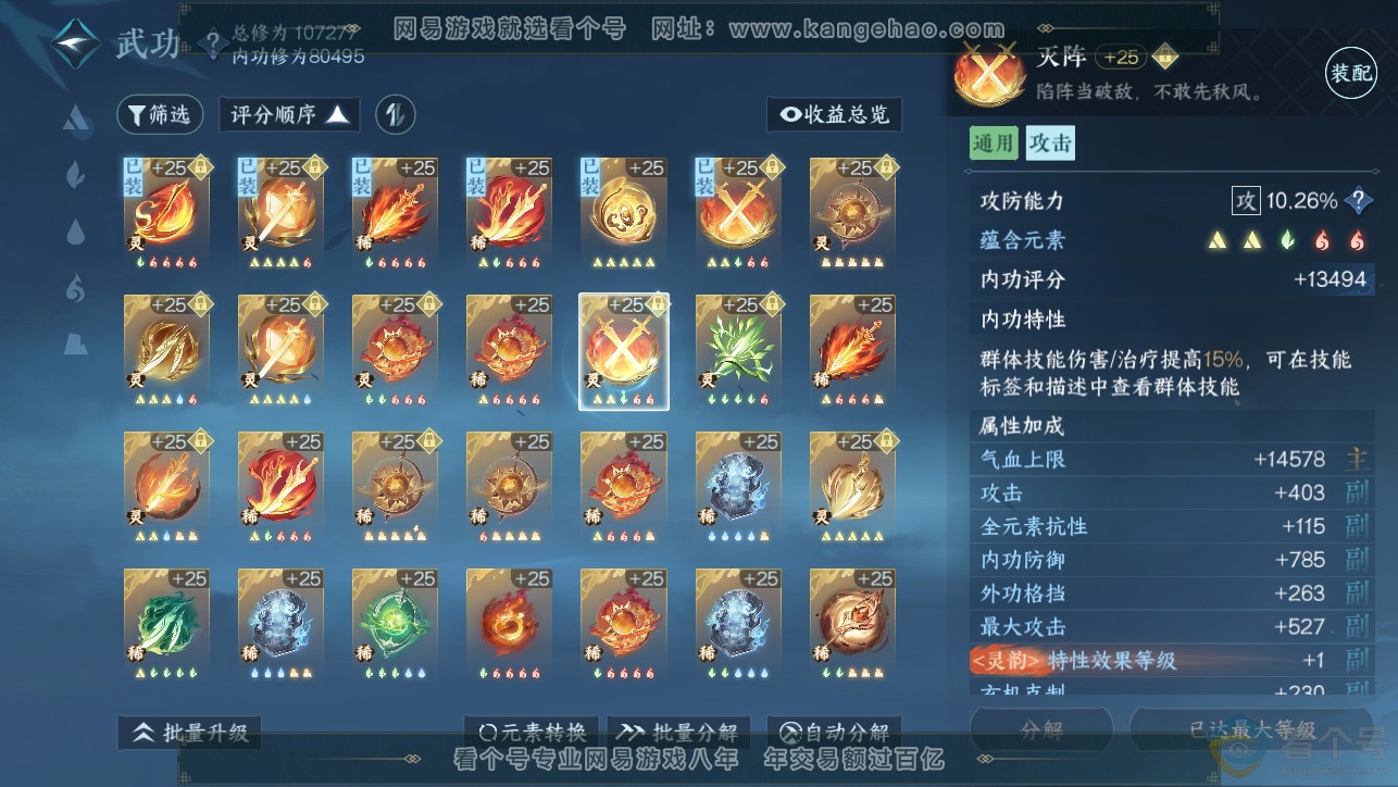 NSH313371逆水寒手游账号详情图36