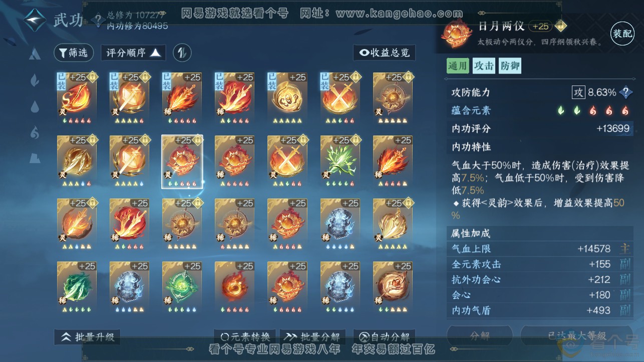 NSH313371逆水寒手游账号详情图35