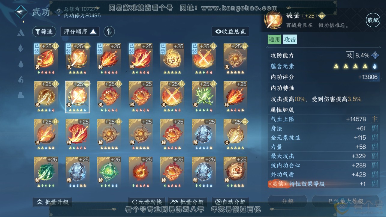 NSH313371逆水寒手游账号详情图34