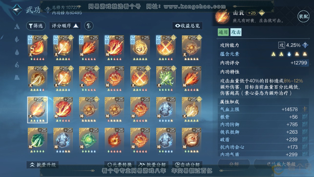 NSH313371逆水寒手游账号详情图38