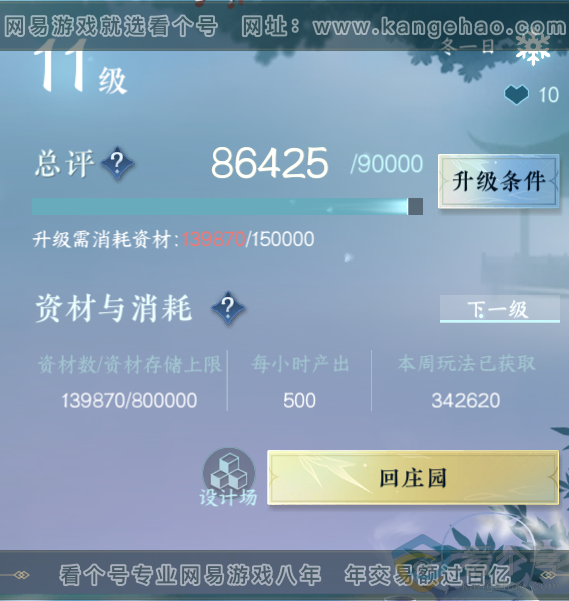 NSH313371逆水寒手游账号详情图43