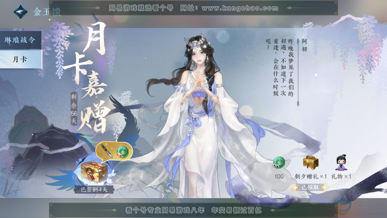 NSH313371逆水寒手游账号详情图42