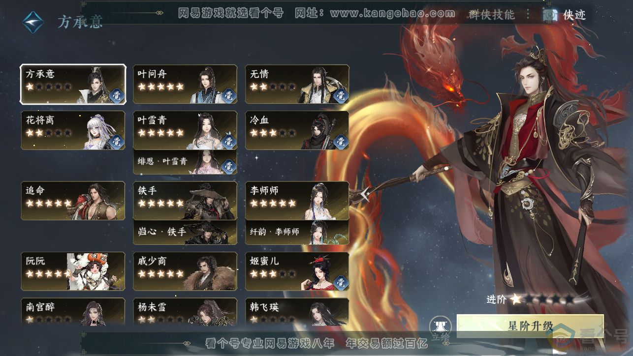 NSH313371逆水寒手游账号详情图44