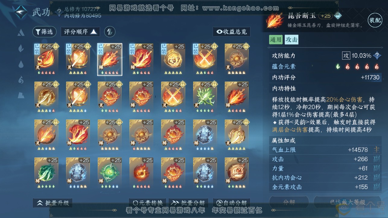 NSH313371逆水寒手游账号详情图40