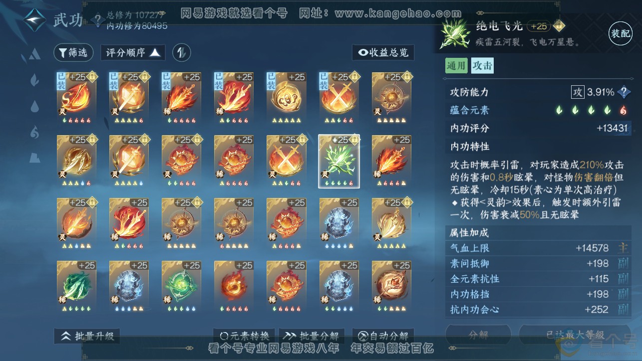 NSH313371逆水寒手游账号详情图37