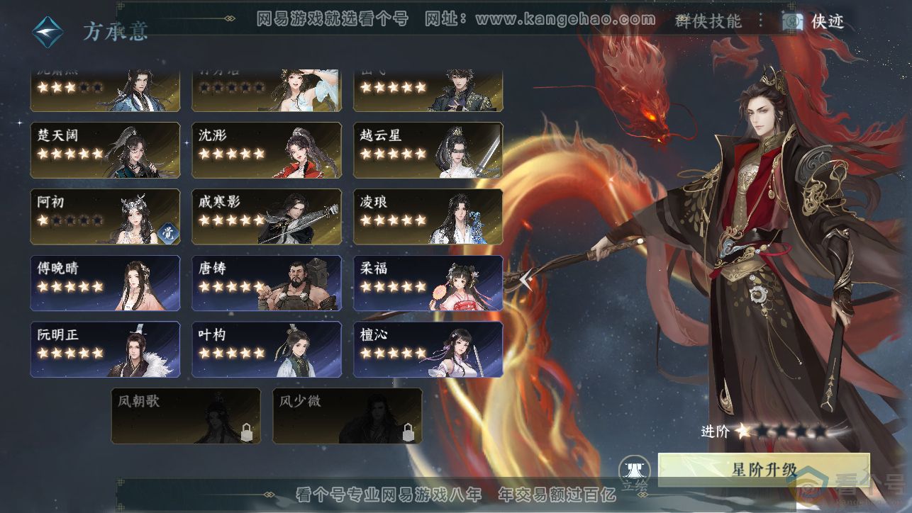 NSH313371逆水寒手游账号详情图45