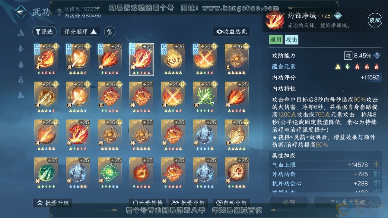 NSH313371逆水寒手游账号详情图41