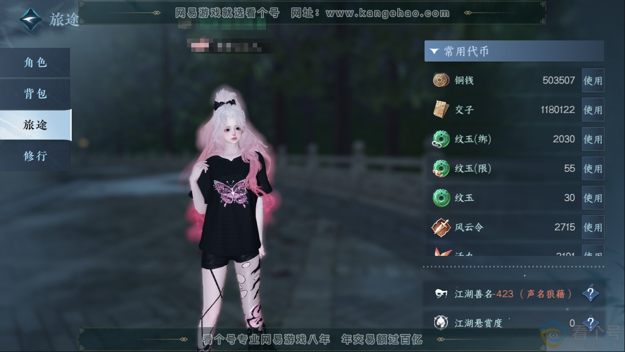 NSH313372逆水寒手游账号详情图4 NSH313372逆水寒手游账号详情图4