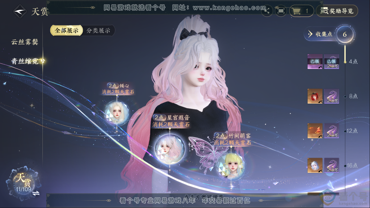 NSH313372逆水寒手游账号详情图7 NSH313372逆水寒手游账号详情图7