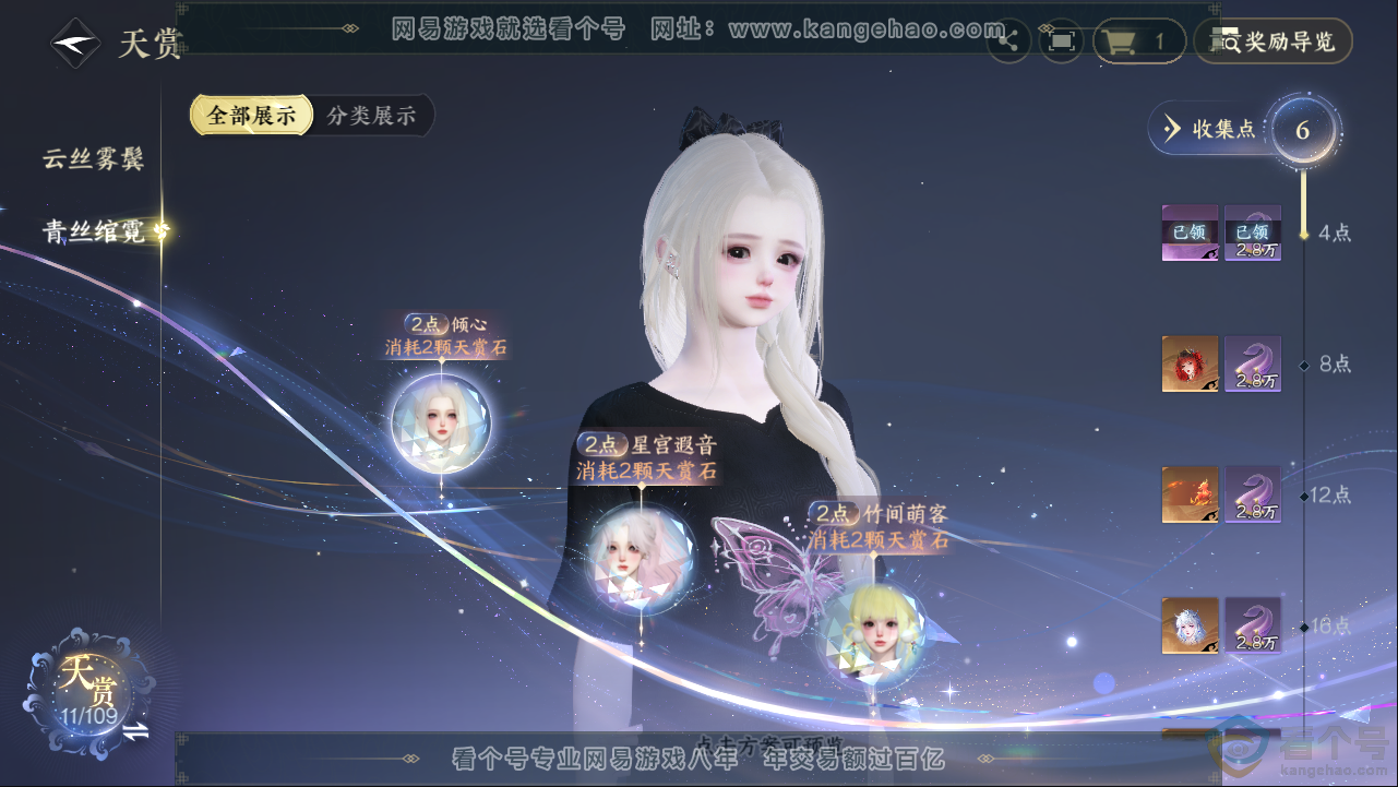 NSH313372逆水寒手游账号详情图6 NSH313372逆水寒手游账号详情图6