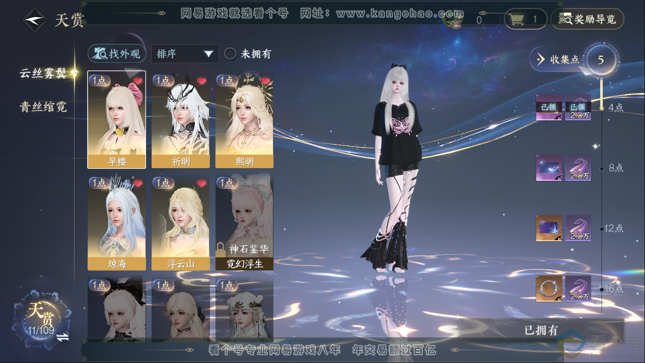 NSH313372逆水寒手游账号详情图5 NSH313372逆水寒手游账号详情图5