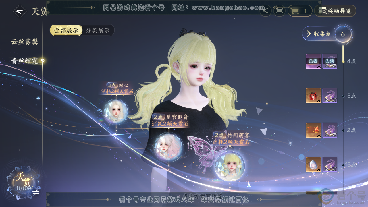 NSH313372逆水寒手游账号详情图8 NSH313372逆水寒手游账号详情图8