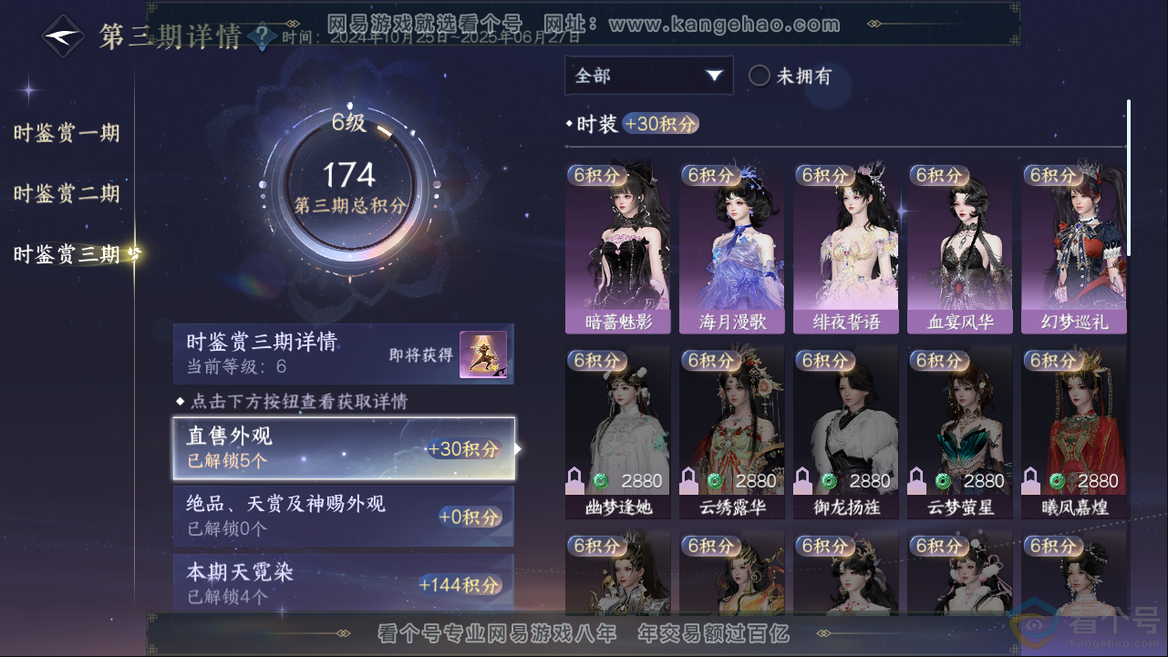 NSH313372逆水寒手游账号详情图15 NSH313372逆水寒手游账号详情图15
