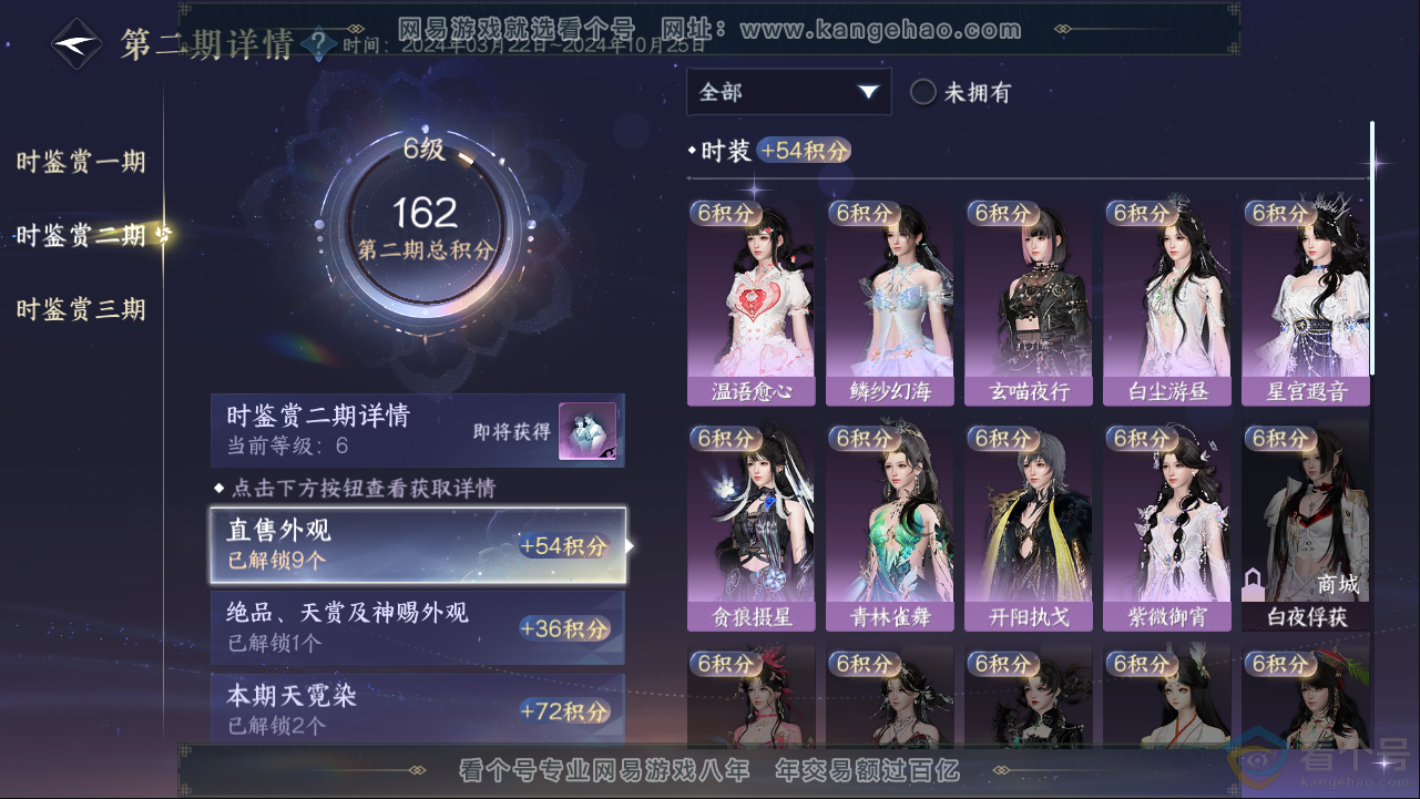 NSH313372逆水寒手游账号详情图14 NSH313372逆水寒手游账号详情图14
