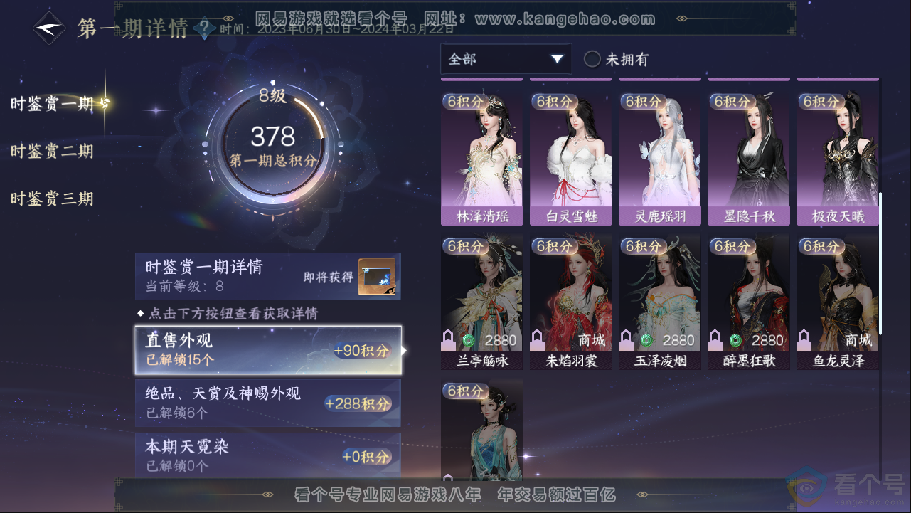 NSH313372逆水寒手游账号详情图13 NSH313372逆水寒手游账号详情图13