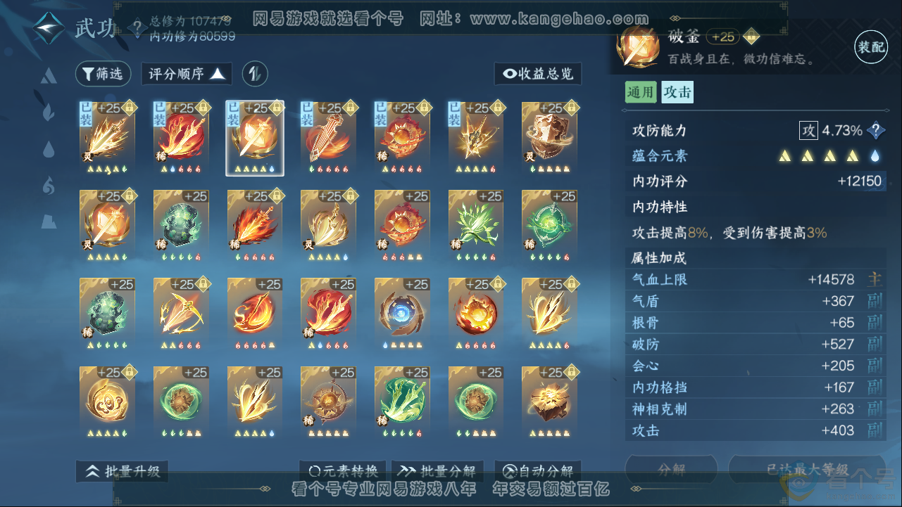 NSH313372逆水寒手游账号详情图20 NSH313372逆水寒手游账号详情图20